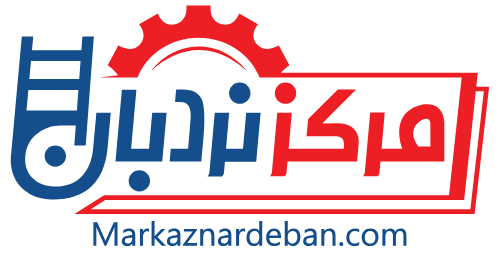 مرکز نردبان