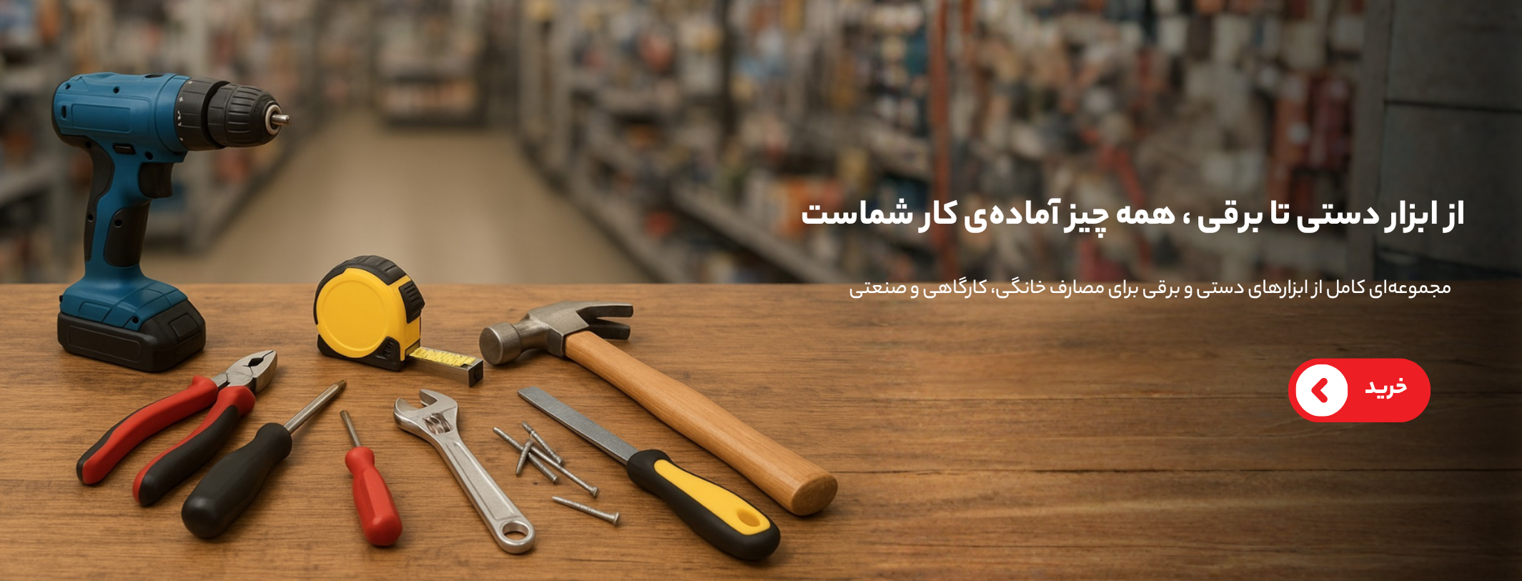 خرید (1310 x 500 px).png756765