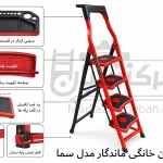 نردبان خانگی آهنی ۷ پله ماندگار مدل سما
