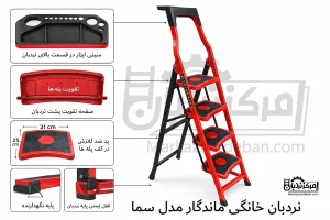 نردبان خانگی آهنی مدل سما