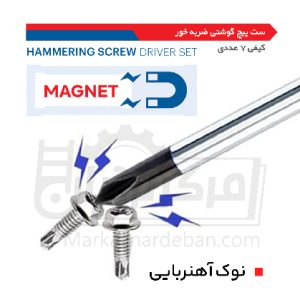 ست پیچ گوشتی ضربه خور نوک آهنربایی